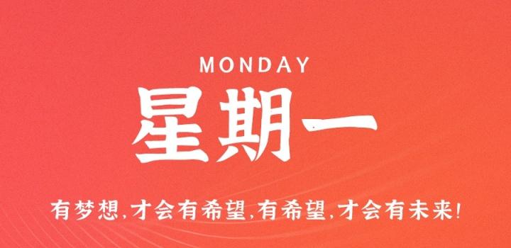 6月27日，星期一，在这里每天60秒读懂世界！