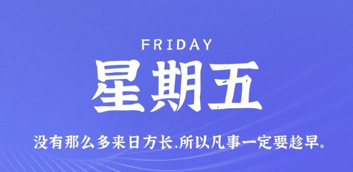 9月9日，星期五，在这里每天60秒读懂世界！