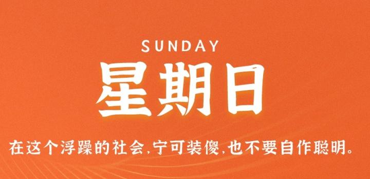 9月11日,星期日,在这里每天60秒读懂世界!