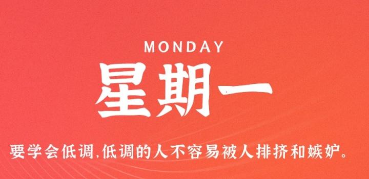 9月12日，星期一，在这里每天60秒读懂世界！