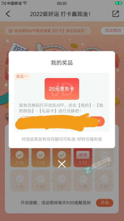 好好住APP 签到四天领20e卡