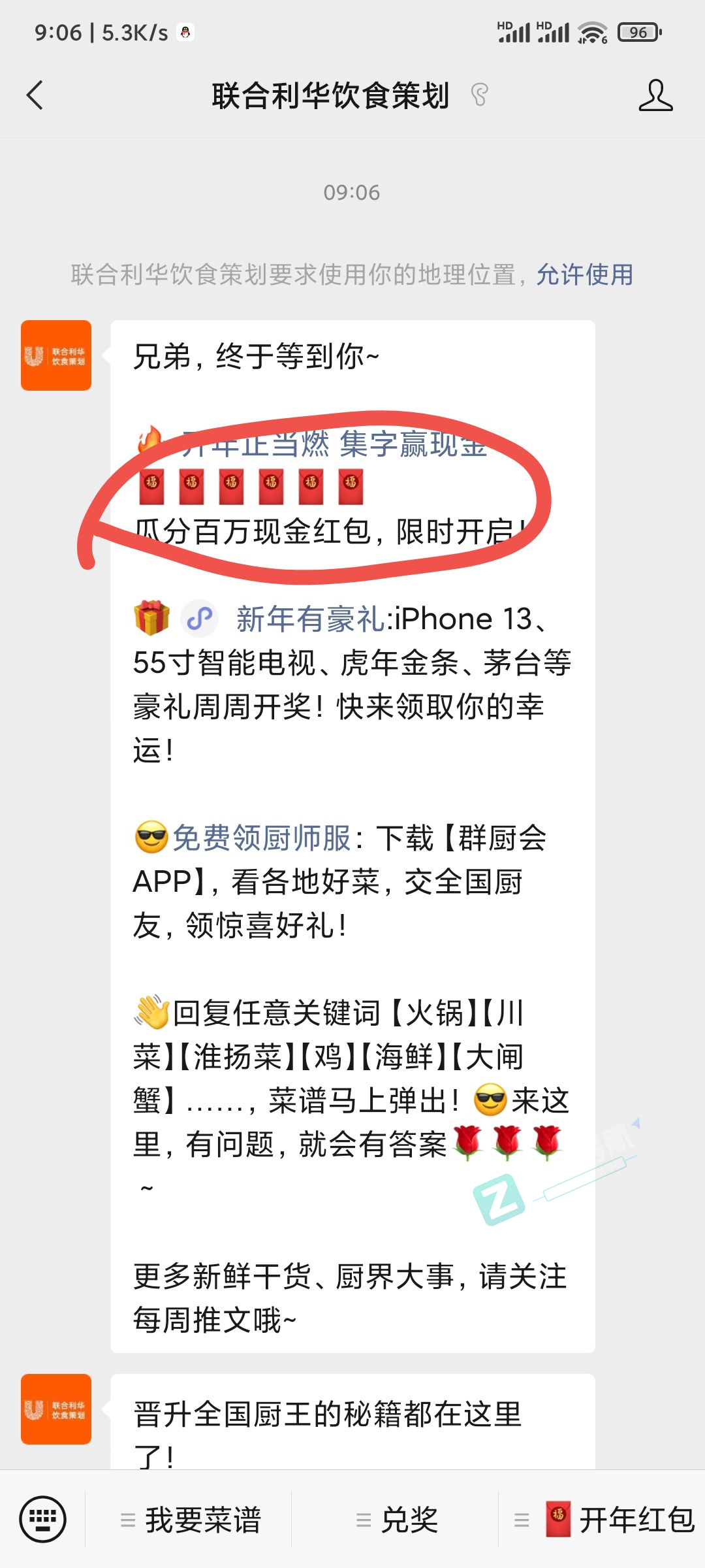微信公众号领现金红包 亲测5.88