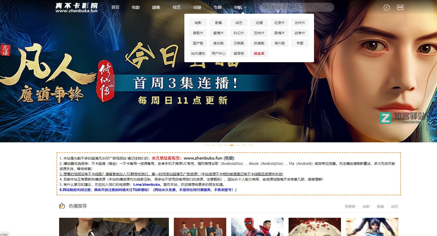 爱看电影网（真不卡）