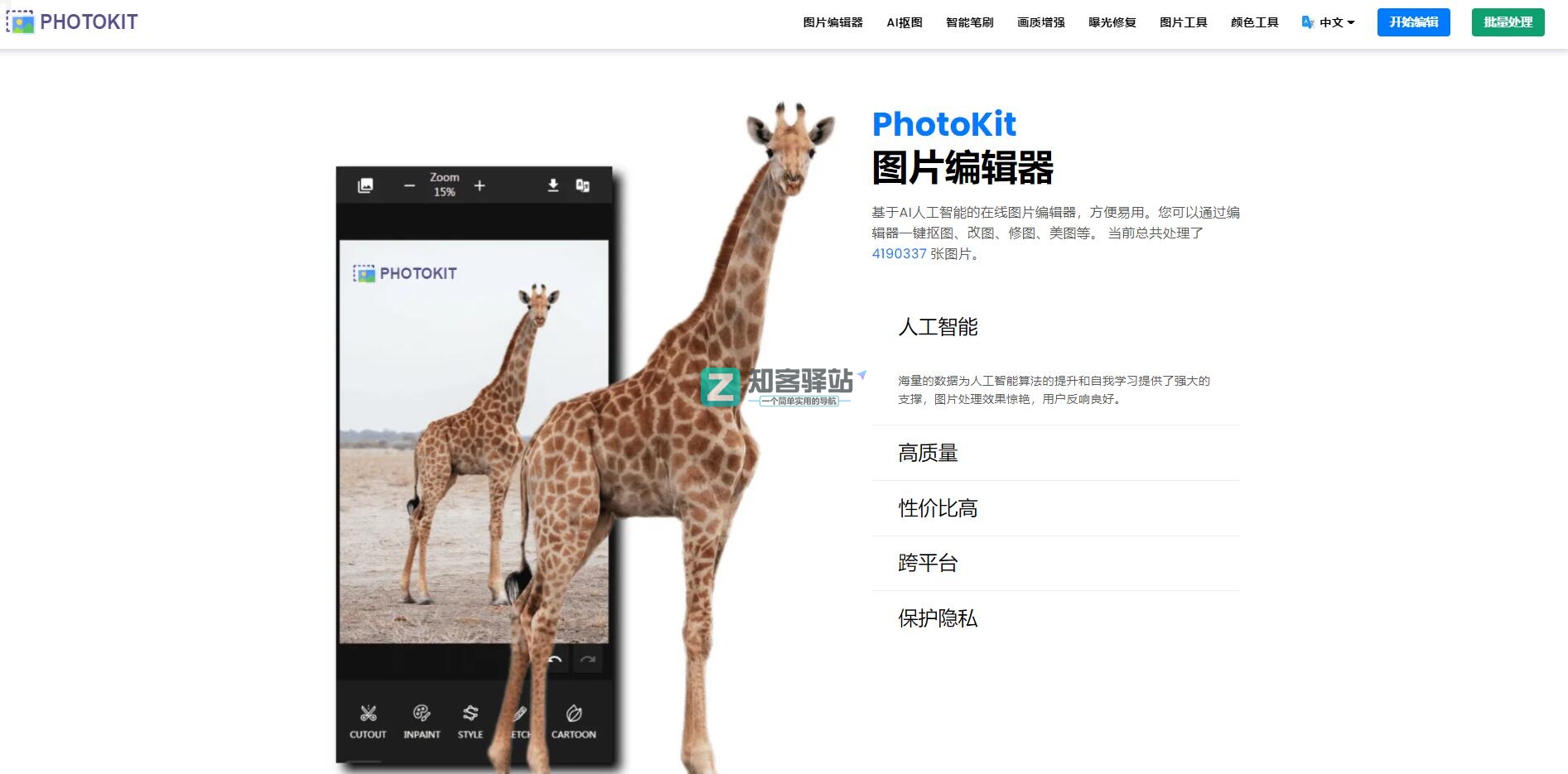 AIPIX（免费在线图片编辑）