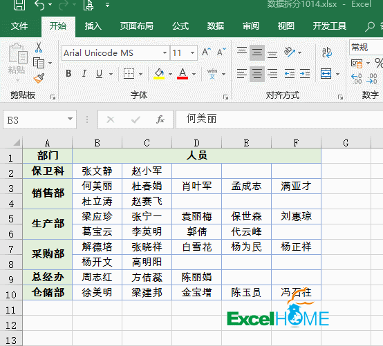 Excel技巧之数据整理