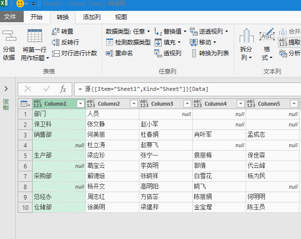 Excel技巧之数据整理