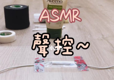 哄睡音乐_ASMR助眠音频合集