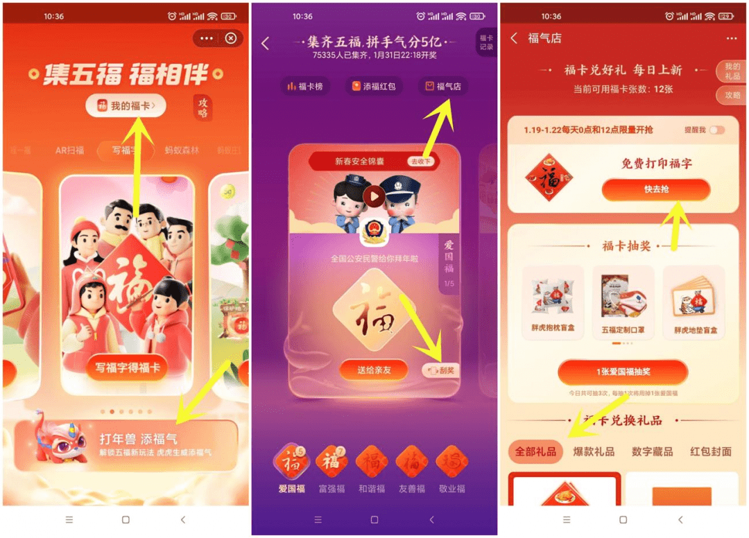 2022年最新支付宝集五福技巧攻略 分享集福宝 集福神器