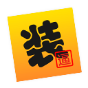 装逼在线生成器