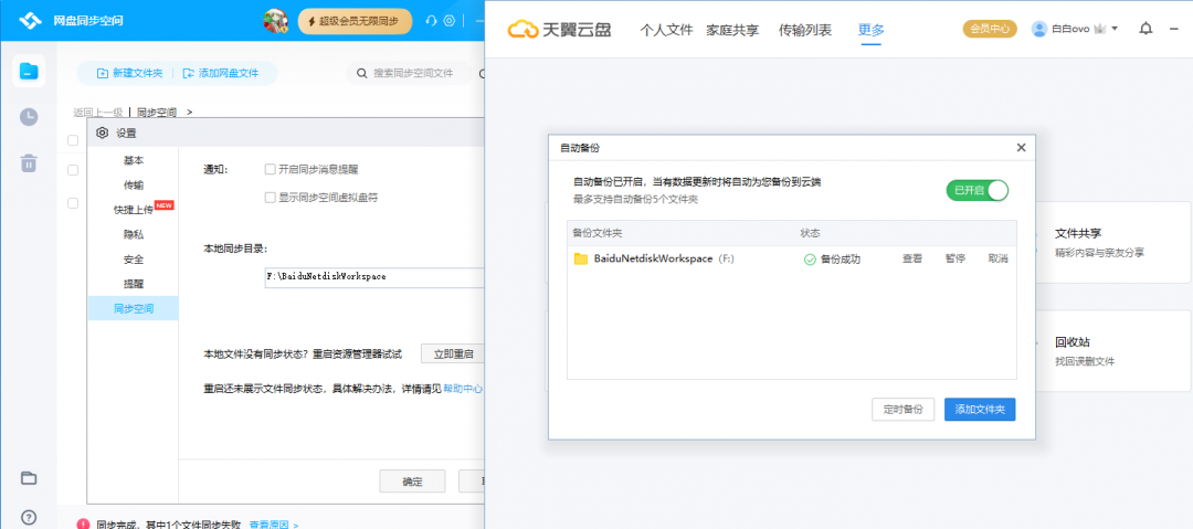 如何将百度网盘文件转存天翼网盘,请看这个全自动转移方案-1 如何将百度网盘文件转存天翼网盘,请看这个全自动转移方案