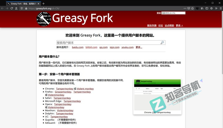 浏览器脚本插件神器_Tampermonkey上车指南