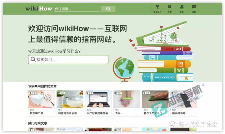 wikiHow生活百科指南-1 wikiHow生活百科指南