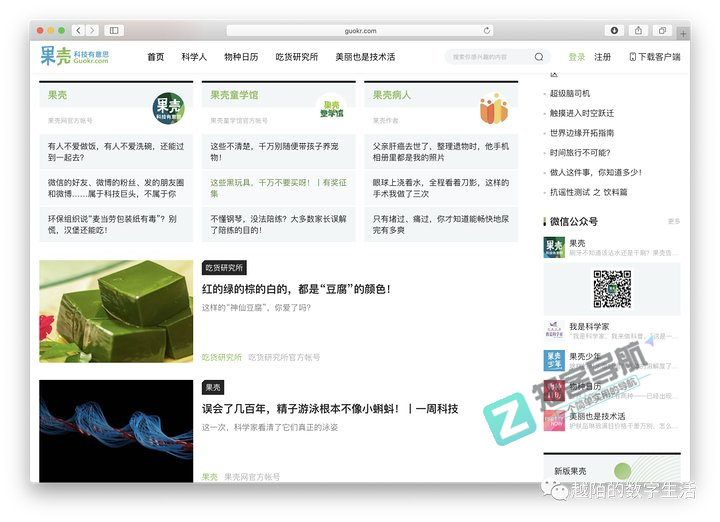 果壳 科技有意思
