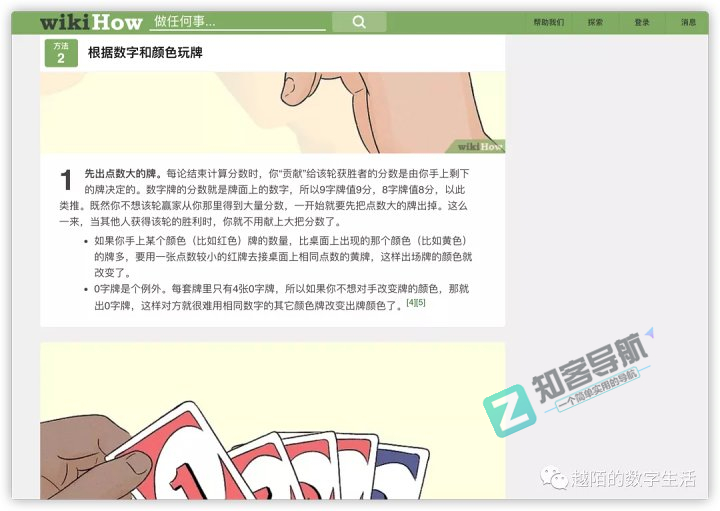 wikiHow生活百科指南-3 wikiHow生活百科指南