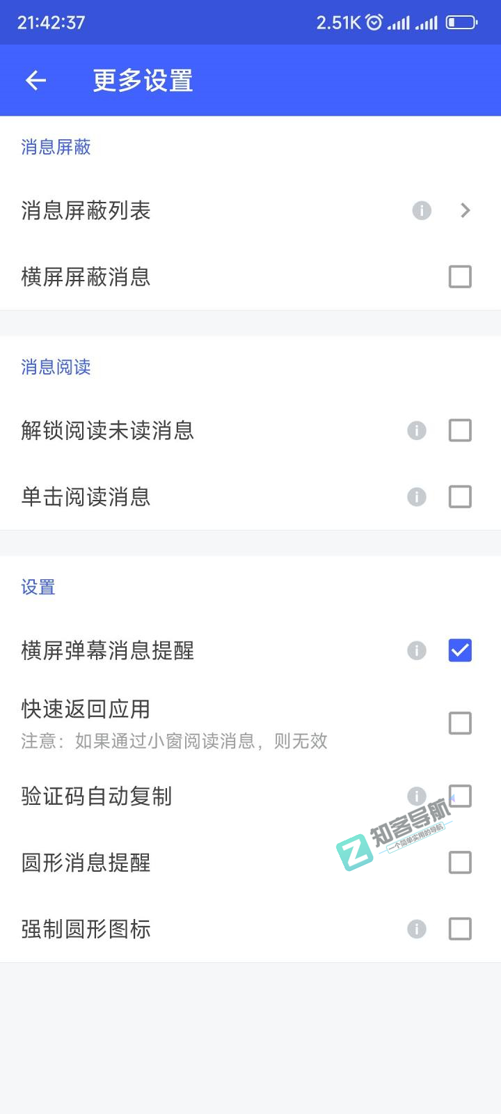 MIUI13怎么免root或adb实现弹幕通知？