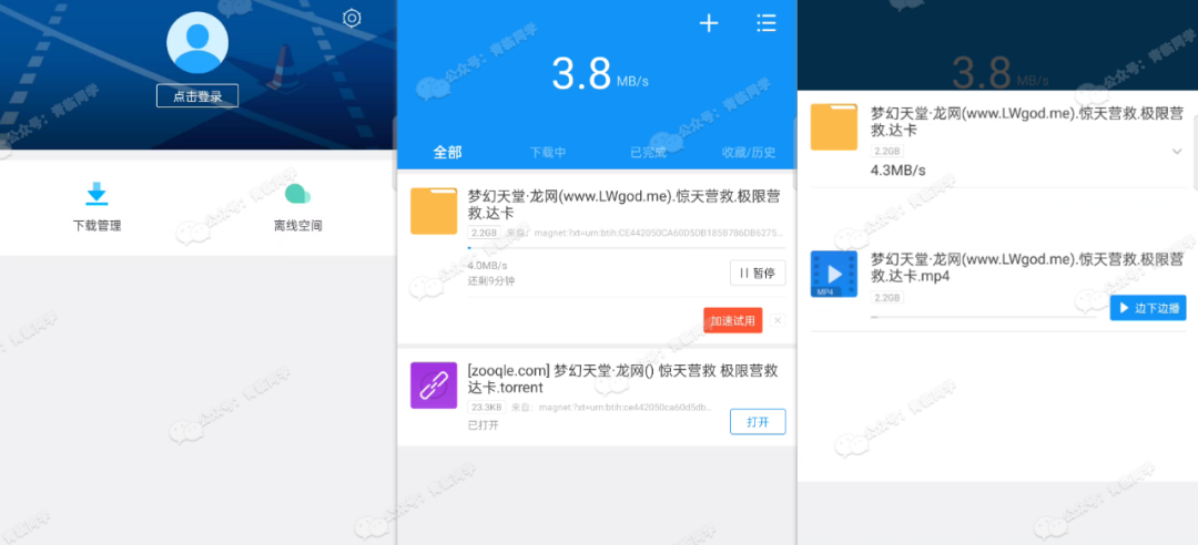 40MB/s！榨干迅雷付费限制，支持全平台！！各位“绅士”请低调使用~