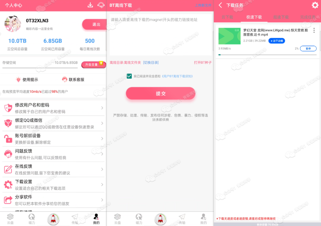 40MB/s！榨干迅雷付费限制，支持全平台！！各位“绅士”请低调使用~