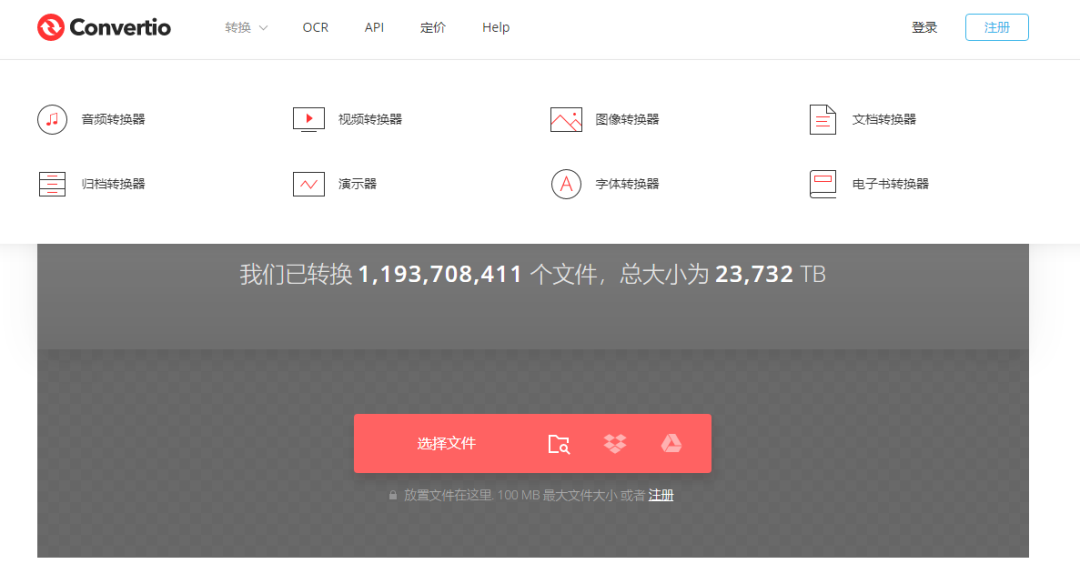Convertio文档格式转换工具
