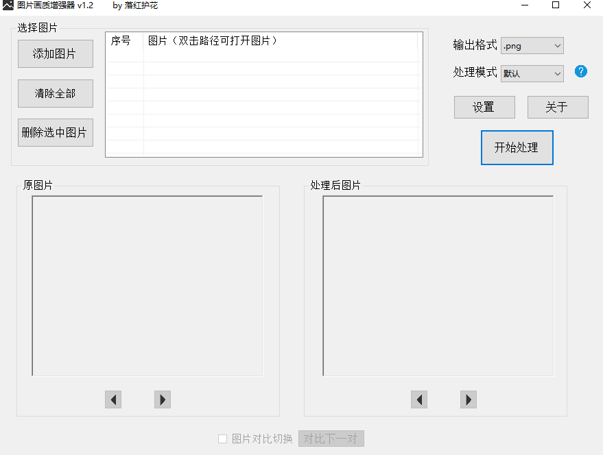 一款神奇的照片画质增强神器