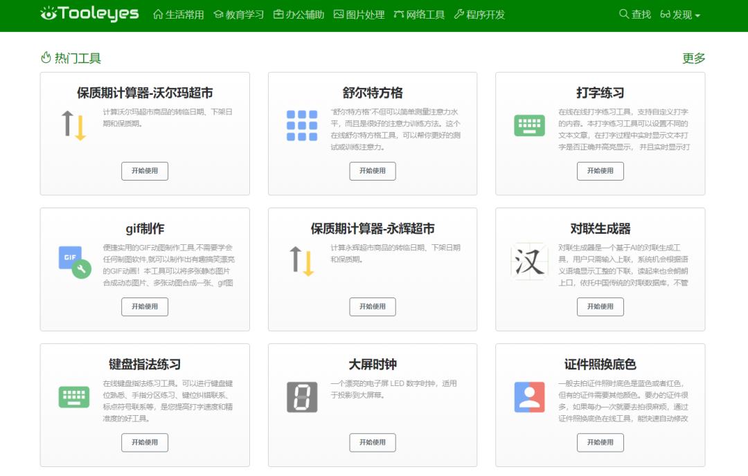 Tooleyes在线工具