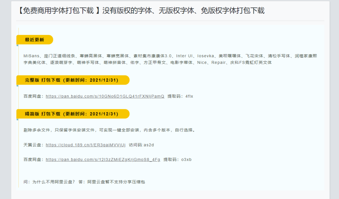 100font（免费商用字体）