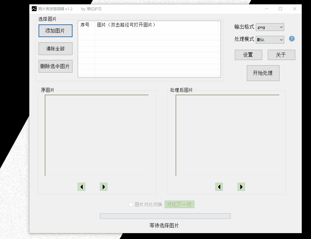 一款神奇的照片画质增强神器