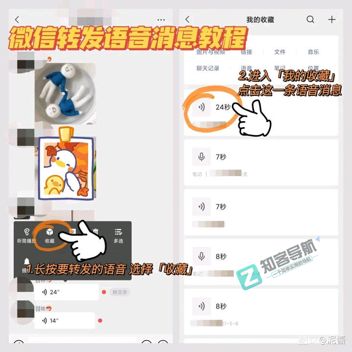 微信如何转发语音消息，这个教程你一定要知道！