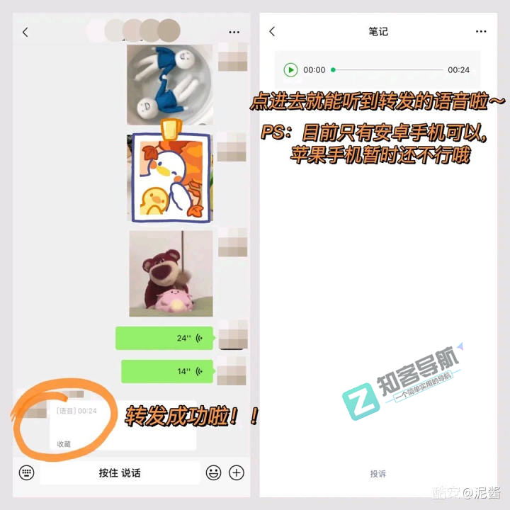 微信如何转发语音消息，这个教程你一定要知道！