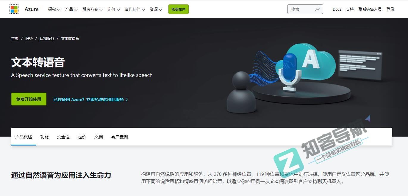 真实人声生成器