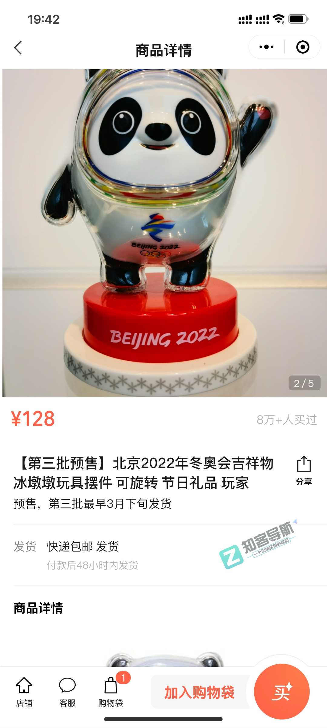 最新冰墩墩购买渠道