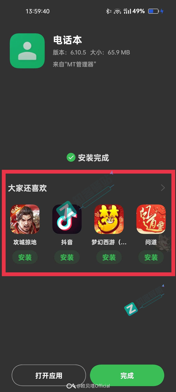 ColorOS12 到底内置了多少广告？（附一些关闭教程）