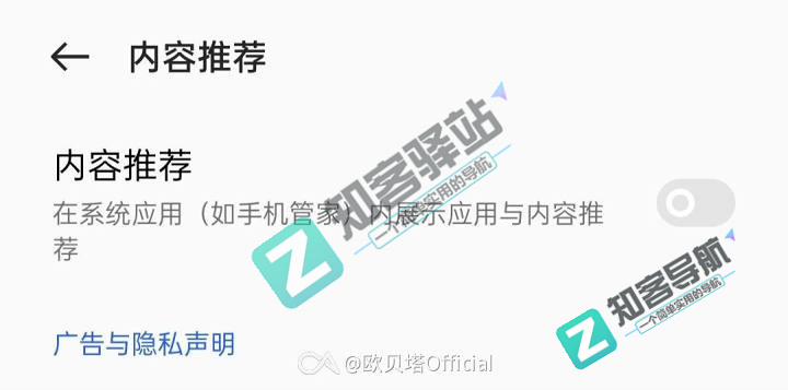 ColorOS12 到底内置了多少广告？（附一些关闭教程）
