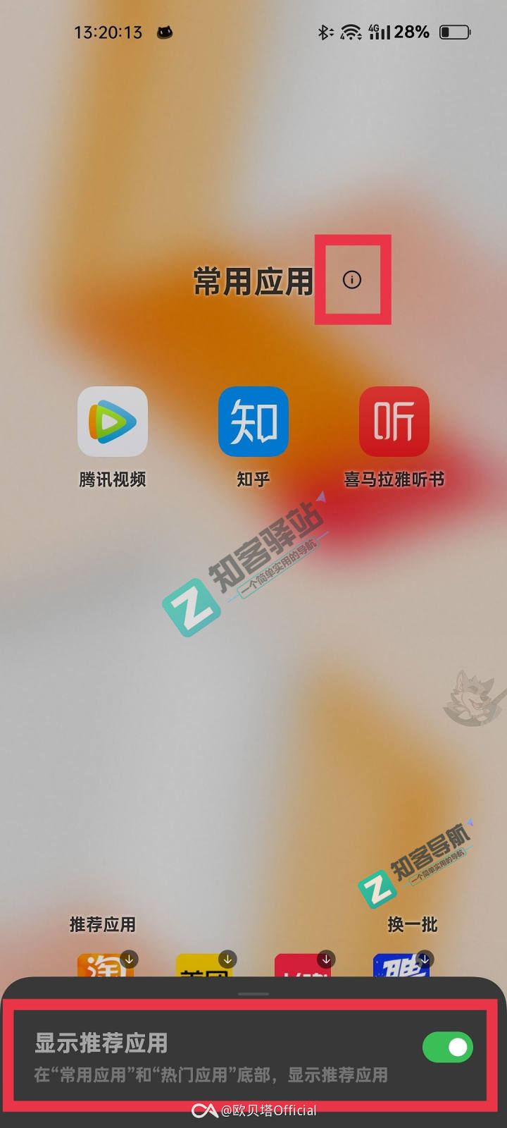 ColorOS12 到底内置了多少广告？（附一些关闭教程）