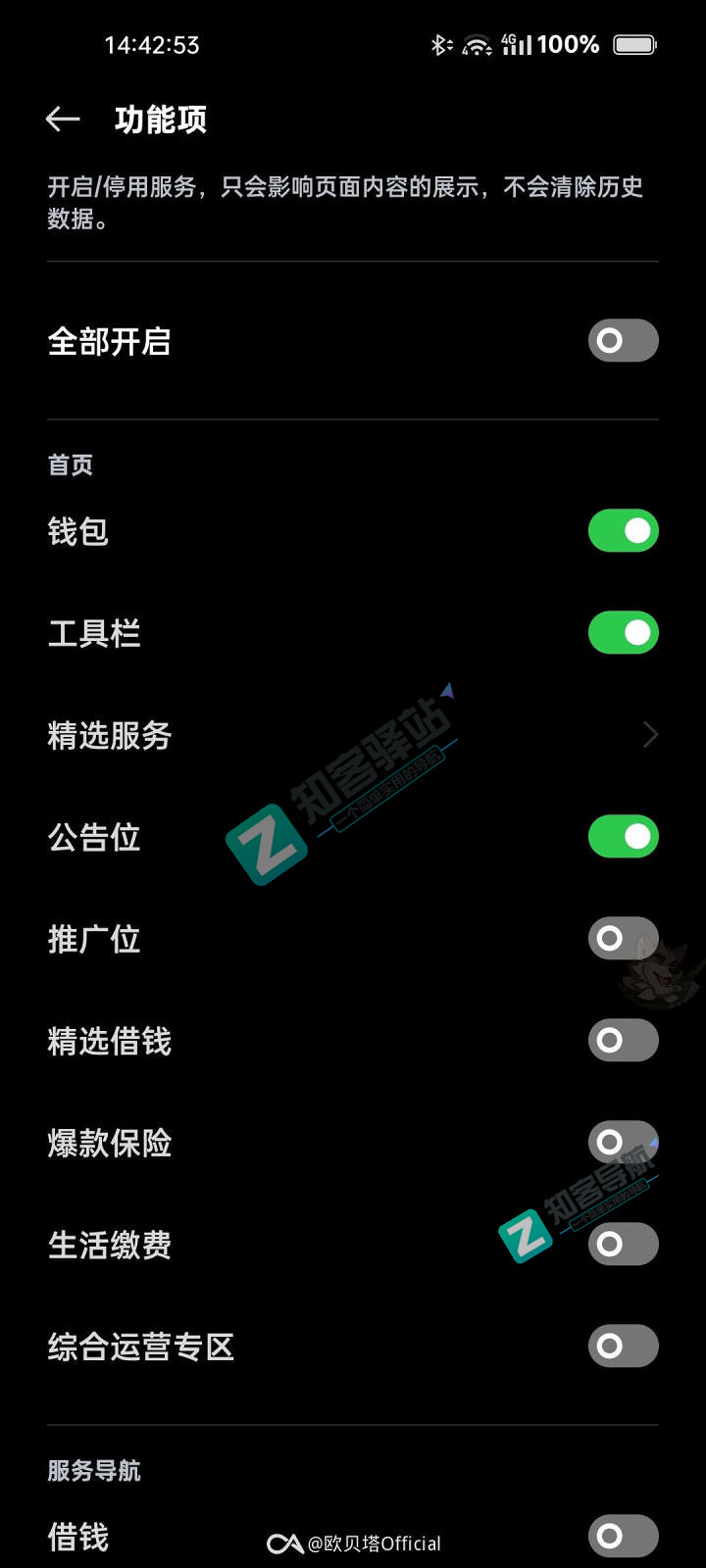 ColorOS12 到底内置了多少广告？（附一些关闭教程）