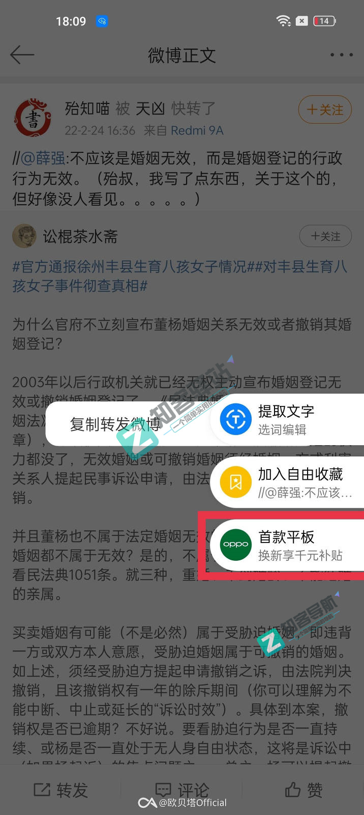 ColorOS12 到底内置了多少广告？（附一些关闭教程）