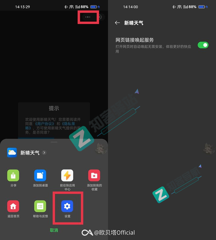 ColorOS12 到底内置了多少广告？（附一些关闭教程）