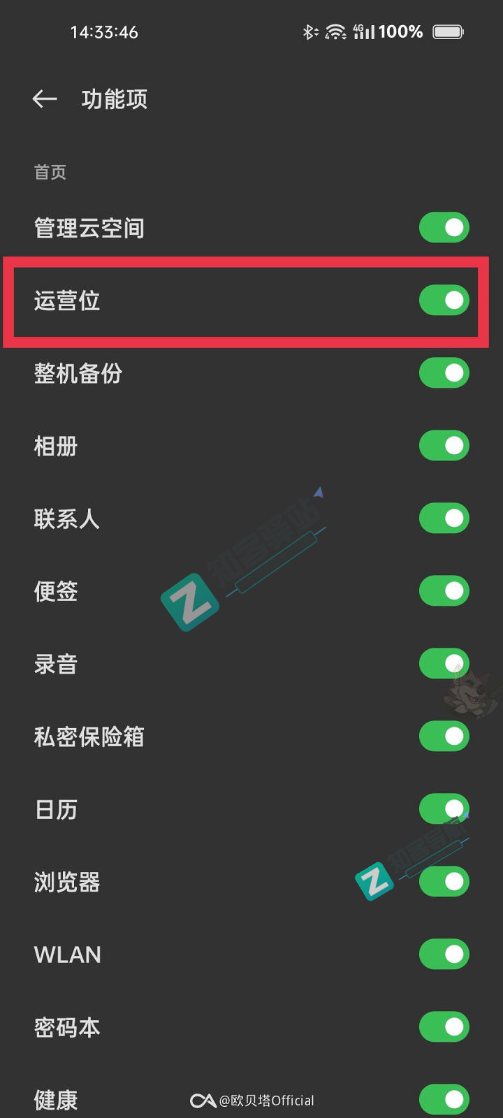 ColorOS12 到底内置了多少广告？（附一些关闭教程）