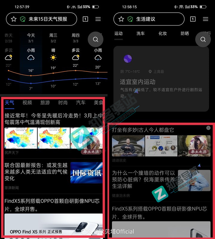 ColorOS12 到底内置了多少广告？（附一些关闭教程）