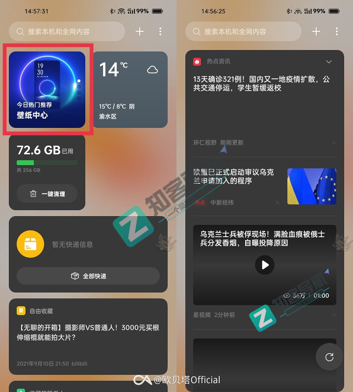 ColorOS12 到底内置了多少广告？（附一些关闭教程）