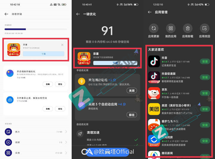 ColorOS12 到底内置了多少广告？（附一些关闭教程）