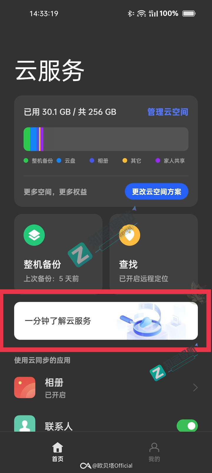 ColorOS12 到底内置了多少广告？（附一些关闭教程）