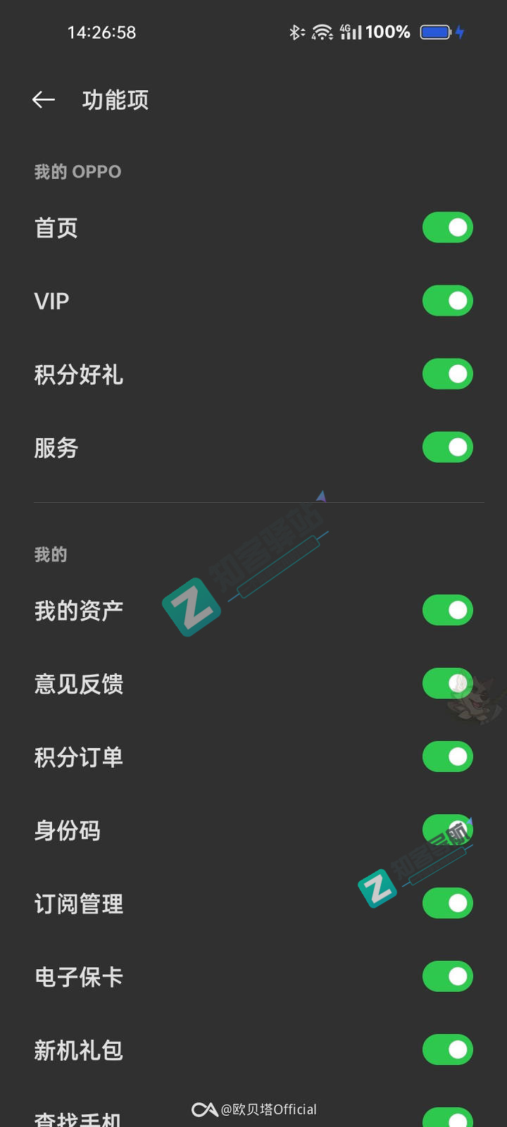 ColorOS12 到底内置了多少广告？（附一些关闭教程）