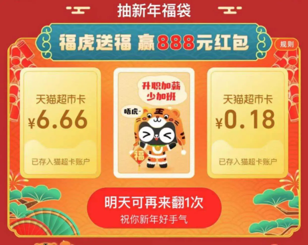 『2月份新一期 天猫超市开盲盒』