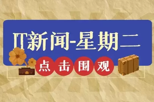 互联网热点 | 3月29日 星期二 | 孟晚舟亮相华为年报发布会；小鹏首夺造车新势力全年交付冠军；国家智慧教育平台正式上线