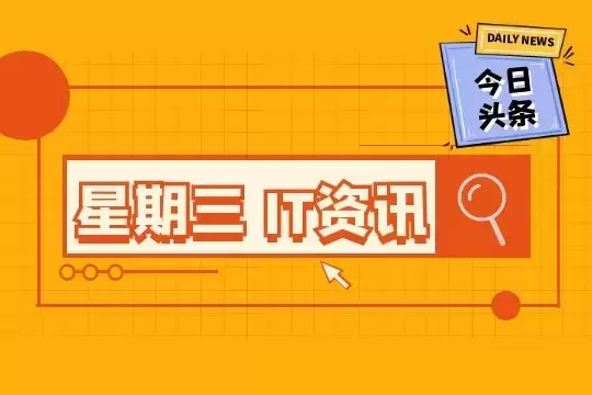 互联网热点 | 3月30日 星期三 | 豆瓣私密小组将全部停用；菜鸟启用首个美洲分拨中心；长征六号改运载火箭成功首飞