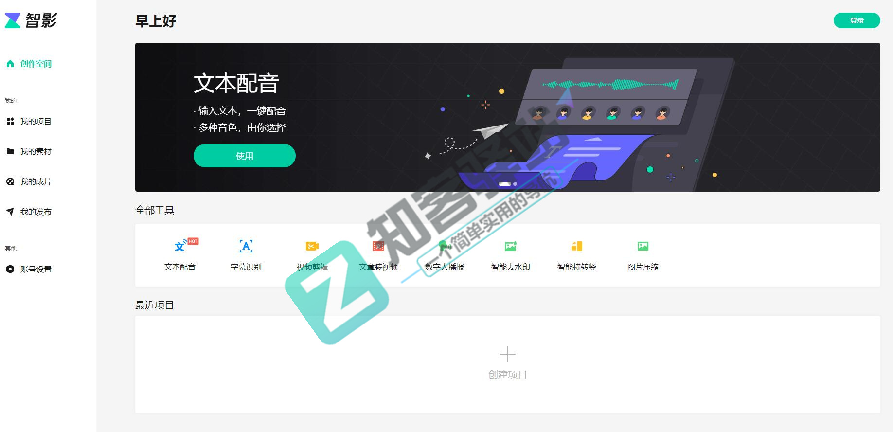 智影（AI在线剪辑）