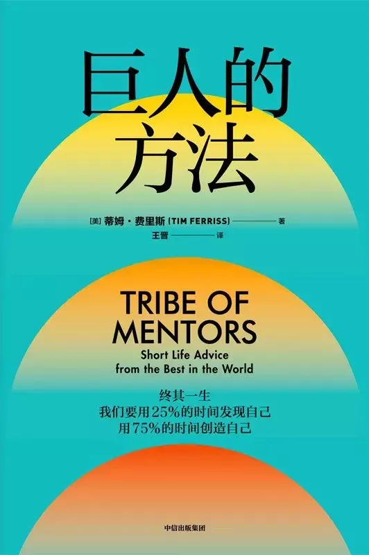 2022年新书推荐:【巨人的方法】向“高手们”学习如何成功!-1 2022年新书推荐:【巨人的方法】向“高手们”学习如何成功!