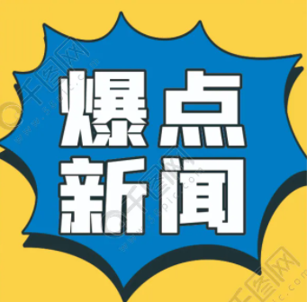 每天60秒读懂世界