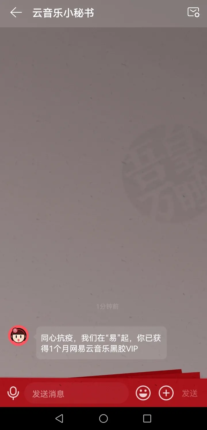 网易云送福利了