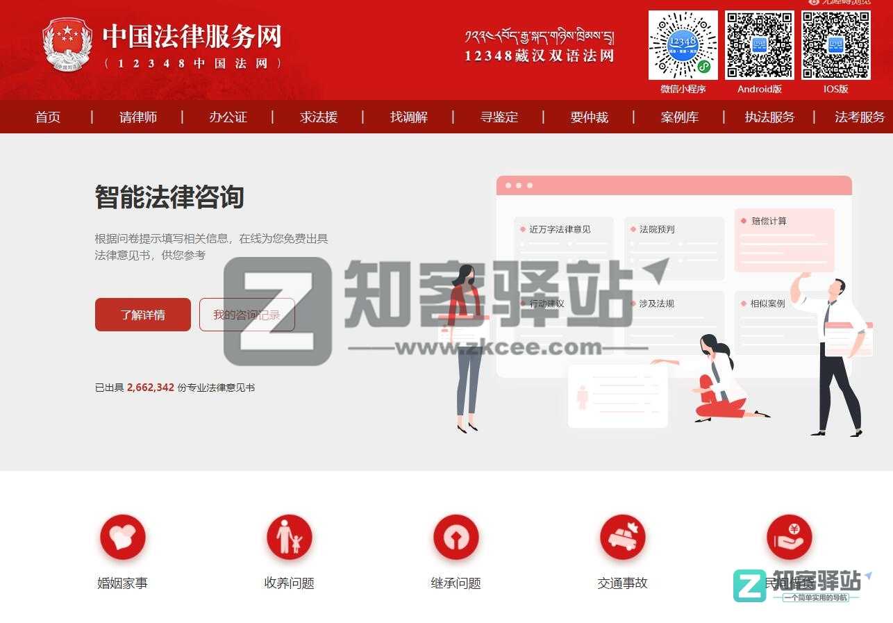 中国法律服务网